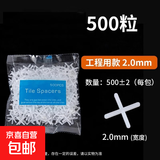 瓷砖找平器神器调平垫片贴砖工具卡子固定十字架定位缝卡塑料地砖 十字卡/2.0mm/约500粒