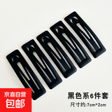 黑色磨砂bb夹发夹碎发整理发卡一字夹后脑勺夹子刘海夹边夹头饰 黑色6件【宽版】