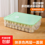 【可冷藏冷冻】冻饺子盒冰箱收纳盒食品级水饺速冻保鲜盒馄饨 1盖 2层