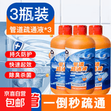 【万单爆款】管道疏通剂下水道疏通剂厨卫通用超强下水道防臭神器 多效疏通厨卫通用3瓶1.8斤
