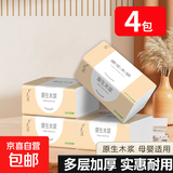 梦天浪【新客福利0.01】抽纸整箱批发纸巾加厚原木餐巾纸擦手纸 4层 160张*4包 【超值福利】