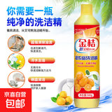 金桔洗洁精家用厨房餐具净果蔬可用洗涤剂去油污去油渍洗碗液 500g