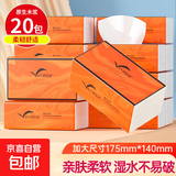 【全网热销】鸥姿雅原木臻柔抽纸餐巾纸面巾纸擦手纸家用卫生纸 5层 70抽*20包