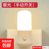 迪创思自动光控小夜灯智能插电led灯夜间天黑即亮节能灯护眼睡眠床头灯小夜灯自动睡眠婴儿插座床 灯管暖光【手动开关】