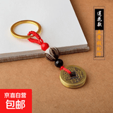 五帝钱钥匙扣铜钱旺财复古挂件转运配件绳手工编织菩提莲花扣挂件 玉石五帝钱 1个装