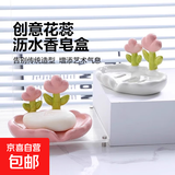 创意可爱花朵肥皂盒塑料免打孔沥水家用香皂洗手台化妆品收纳盒 创意花朵肥皂盒【白色】2个