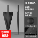 24骨长柄雨伞大号男士自动加固暴雨加大黑色直杆伞男晴雨直柄超大 经典黑（一体式按键）24骨子弹头