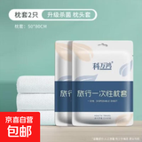 【干净便携】旅行一次性被罩枕套旅游三四件套酒店用品隔脏枕套 一次性枕套2个