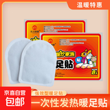 暖足贴保暖贴暖脚贴脚底自发热贴鞋垫暖身小足贴男女冬季足底保暖 暖足贴【5对】