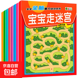 儿童迷宫训练书专注力益智类玩具3岁4全脑思维智力开发训练走迷宫 宝宝走迷宫(全套8册)