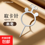 【米奇取卡针】不锈钢手机 SIM卡顶针 适用 苹果 OPPO VIVO所有型号 1只装