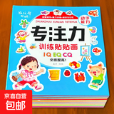 专注力贴贴画训练儿童贴纸书0-3-6岁幼儿宝宝早教益智玩具 新专注力训练贴贴画-1本