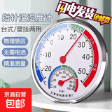 温湿度计家用温度计室内精准室温计冰箱干湿度计气温计湿度表 【白色升级款】