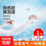 【全网爆款】防晒冰袖防晒袖遮阳袖套男女夏季户外开车骑行手套 1双装（随机颜色）