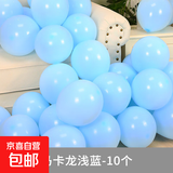 加厚马卡龙气球生日布置派对38妇女节表白装饰会场活动求婚 马卡龙【浅蓝色】气球 10个装