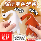 创意配件高温变色烤鸭车载汽车挂件创意后视镜鸭子挂饰车载挂饰紫外线大鸭子包包挂饰钥匙扣 变色烤鸭【1只装】带绳子