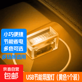 车载usb呼吸氛围灯照明系统车内变色无线夜灯车居多用护眼装饰 黄色1个