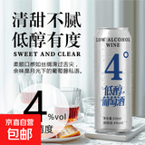 圣乔治庄园甜型红酒低醇葡萄酒微醺水果酒易拉罐装女士晚安酒 2罐4度低醇葡萄酒