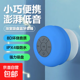 浴室防水蓝牙音箱吸盘迷你无线便携式小音响家用户外轻巧长续航 大吸盘蓝色款