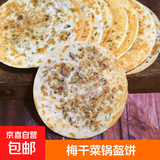 梅干菜扣肉饼锅盔黄山烧饼酥饼安徽特产糕点零食小吃缙云吊炉薄饼 辣味25g*20片