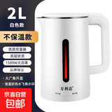 万利达烧水壶热水壶电热水壶不锈钢胆一体全自动恒温大容量家用快速壶开水壶双层防烫便携式电水壶 2L 亮白（加厚不保温款）