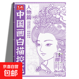 【全5册】国画白描控笔山水篇人物篇动物篇植物篇控笔篇 提高儿童控笔能力 观察力 想象力 描摹本人物动物植物山水画 工笔画底稿大图古风临摹画册手绘描红练习底稿 中国画白描控笔-人物篇