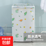 大号洗衣机套洗衣机罩开机不取色丁布立式波轮滚筒双缸洗衣机罩 波轮款洗衣机防尘罩