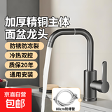 高品质洗脸盆水龙头家厨房洗手盆卫生间面盆冷热万向机械臂龙头 【枪灰冷热】万向旋转+80cm管