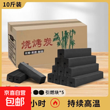 烧烤碳10斤烧烤木炭无烟取暖木碳火锅炭无烟烧烤木炭竹炭取暖 10斤（±0.3斤）+引燃块*5+夹子