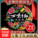 老国货万紫千红润肤脂白兰花香铁盒雪花膏滋润防冻裂护肤手足霜 40g*2盒