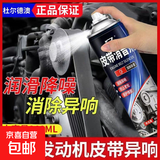汽车皮带消音剂发动机皮带异响消除润滑剂防老化保护蜡养护剂摩托 皮带消音剂360ml【1瓶】防老化