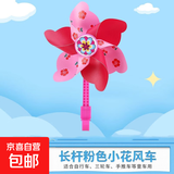 七彩旋转风车儿童滑板车自行车婴儿推车装饰挂件小风车户外玩具 粉色长杆-两色小花-1个装 无规格