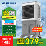 奥克斯（AUX）电风扇空调扇制冷/冷风机家用冷风扇/制冷风扇落地/电扇制冷机水风扇工业空调冷气扇 【家用/商用机械款】1米高 40L水箱