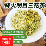 金银花菊花茉莉花茶金丝皇菊三花茶包清润下火办公室泡水喝花草茶 【金银花菊花茉莉茶】【2包】不够喝 【精选原料】油脸油痘/熬夜下火