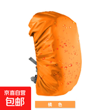 防雨罩户外背包双肩包登山包小学生拉杆书包套骑行泥袋 -桔色-35升