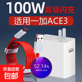 适用一加Ace3充电器100W超级闪充oneplus一加ace3v快充头一加ace3pro手机充电器头一加ace2快充线 一加[100W]闪充头+2米线(套装)
