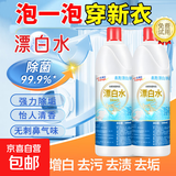 漂白剂白色衣物去渍去黄增白漂白水白衣服发黄洗白染色还原剂污渍 500ml*2漂白水【衣物漂白】