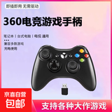 京东快递360游戏手柄适用xbox手柄电脑pc手柄震动反馈steam黑神话悟空有线/无线手柄充电款接收器 【电脑专用】360无线黑色+接收器*充电款