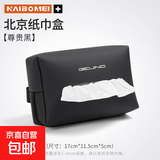 汽车纸巾盒车载座椅抽纸盒车家两用纸巾袋扶手箱遮阳板车用餐巾包 【PU皮革-尊贵黑】纸巾包1个 奥迪