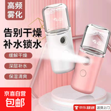 【出行必备】补水仪纳米喷雾器注氧便携脸部保湿小型蒸脸器冷喷手持加湿美容仪 2个装 白色+粉色