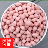 粉皮花生米 生花生 白沙花生农家花生仁杂粮新花生米 白沙花生米900g(小颗粒)
