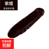 木门家具修补膏修补漆划痕坑洞木地板修复神器木器油漆美缝补漆笔 紫檀一只装