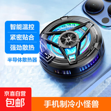 手机散热器 发烫降温神器王者和平精英散热器游戏吃鸡电竞安卓苹果卡扣式散热器必备 温度数显，半导体散热器-黑色【磁吸】