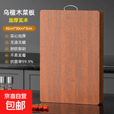 乌檀木菜板抗菌防霉家用食品级实木砧板厨房专用双面切菜案板粘板 【双面乌檀木】45*30*3cm抗菌