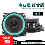 汽车喇叭同轴全频车载专用双路音响4寸5寸6寸6.5寸改装重高低音炮 4寸喇叭一对