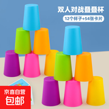 叠叠杯小学生专用竞技对战快手桌面游戏速叠杯子比赛套装儿童玩具 双人叠叠杯【叠杯12个+54题卡】