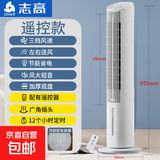 志高电风扇家用空调扇冷风扇制冷塔扇宿舍卧室冷风机立式单冷电风扇水冷扇 遥控款【送8个冰晶】【遥控器】