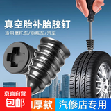 真空胎专用胶钉补胎神器通用汽车轮胎摩托车电动无损其它功能小件 【10个大号+10个小号】送螺丝刀