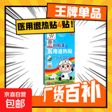 白云山退热贴退烧贴宝宝婴幼儿童医用冷敷冰凉感冒发烧物理降温贴 【1盒体验装】10贴/盒【白云山品牌】