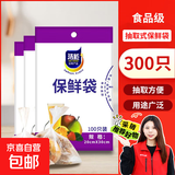 【热销100万】洁能抽取式保鲜袋抽取式点断/平口食品级保鲜膜套 【抽取式】中号20*30cm*300只
